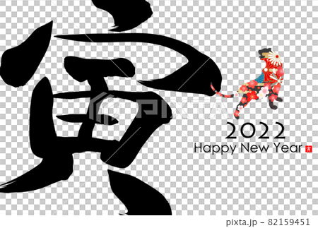 2022年寅年年賀状 2022年寅年年賀状 82159451