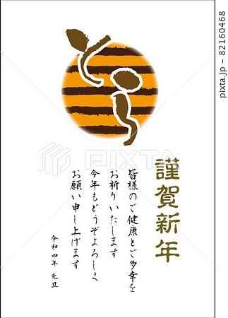 2022年賀状　シンプルとら年 82160468