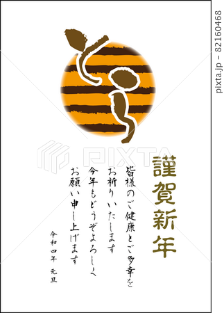 2022年賀状　シンプルとら年 82160468
