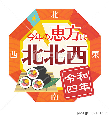 2022年 節分 恵方 北北西の方位磁針のイラスト 2022年 節分 恵方 北北西の方位磁針のイラスト 82161793