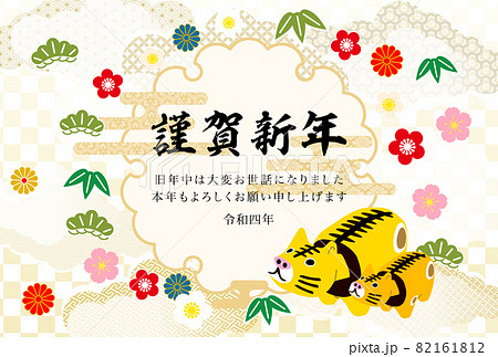 2022年寅年年賀状-和柄寅賀詞付き 82161812