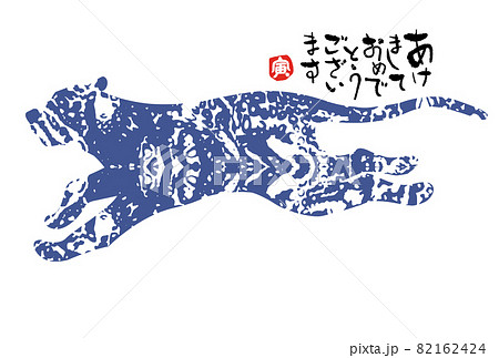 寅年年賀状 82162424