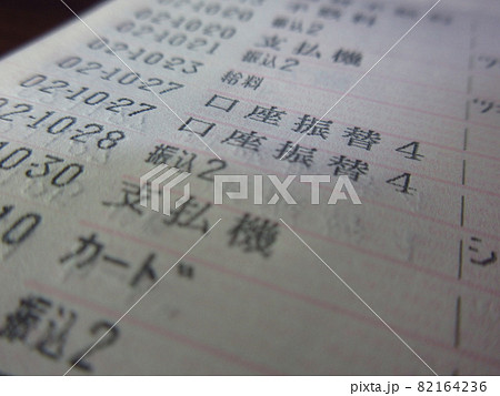 銀行の通帳 82164236