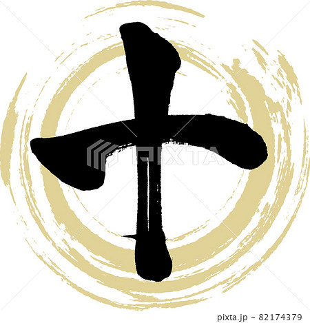 手書きの筆文字掛軸 10 【公式通販】