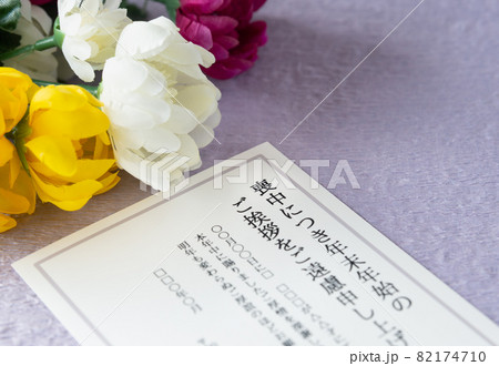 喪中はがきと菊の花　喪中欠礼 82174710