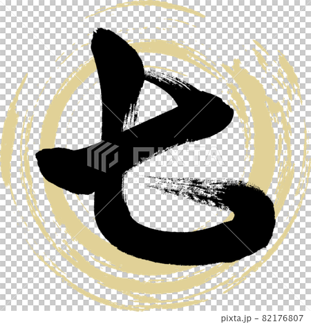 Seven, Nana, Seven, Chinese numerals (calligraphy · handwriting) 82176807