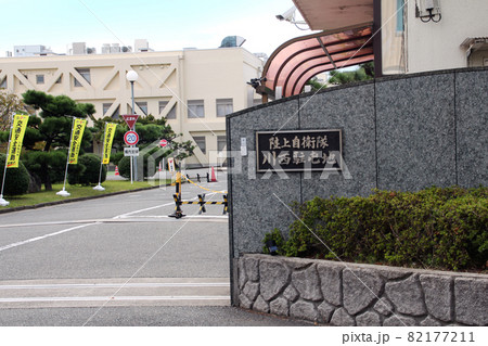 陸上自衛隊川西駐屯地 陸上自衛隊川西駐屯地 82177211