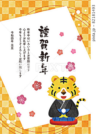 年賀2022　寅年の年賀状 82181493