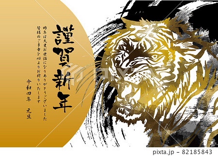 寅年年賀状のテンプレート　寅　トラ　虎　2022年　お正月 82185843