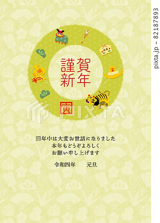 年賀2022張子寅縁起物年賀状 82187893