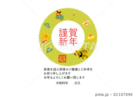 年賀2022張子寅縁起物年賀状 82187896