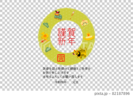 年賀2022張子寅縁起物年賀状 82187896