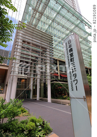 東京 日本橋の都市風景 日本橋室町三井タワー 東京 日本橋の都市風景 日本橋室町三井タワー 82191089