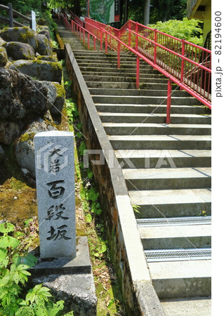 日石寺 百段坂 日石寺 百段坂 82194600