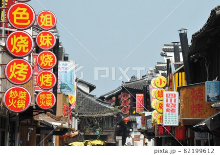 中国、浙江省、西塘、塘東街、看板の並ぶ通り、江南水郷、古鎮（古い街並みの残る風情ある町） 82199612