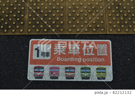 流鉄 平和台駅 流鉄 平和台駅 82212132