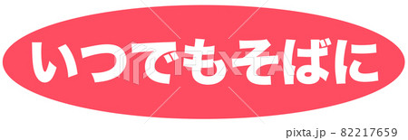 いつでも ショップ いつでも ショップ 82217659