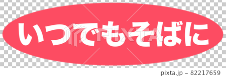 いつでも ショップ いつでも ショップ 82217659
