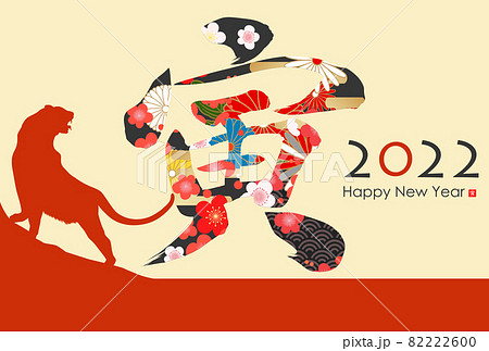 2022年寅年年賀状 82222600