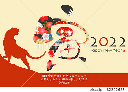 2022年寅年年賀状 2022年寅年年賀状 82222623