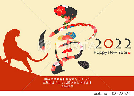 2022年寅年年賀状 82222626