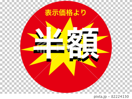 Half price seal 82224130