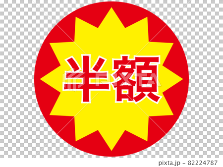 Half price, 50% OFF Half price, 50% OFF 82224787