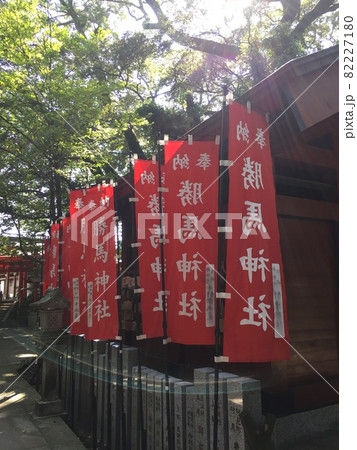 勝馬神社ののぼり旗 勝馬神社ののぼり旗 82227180