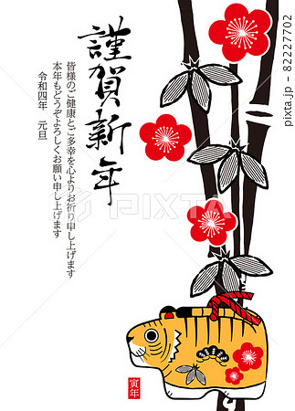 年賀状テンプレート　ベクター　寅と松竹梅 82227702