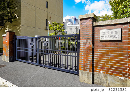 慶應義塾女子高等学校 慶應義塾女子高等学校 82231582
