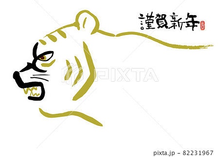 寅年年賀状 82231967