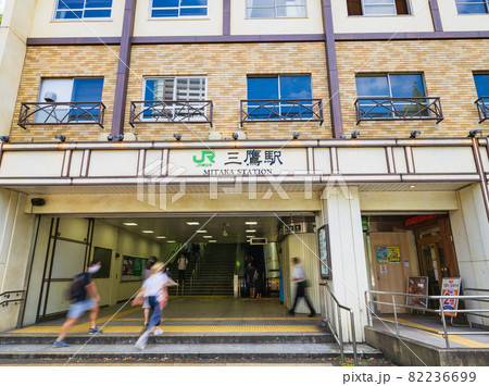 東京　三鷹駅　北口 82236699
