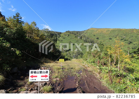 2021年9月、秋の新潟県の苗場山への登山 82236785