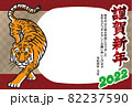 寅のイラスト入りの年賀状 82237590