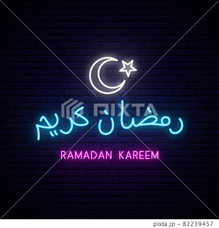 Ramadan Kareem Neon Calligraphy with white crescent and star. 82239457