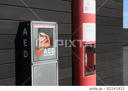 AED 緊急電話 SOS 自動体外式除細動器 82241832