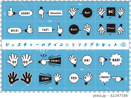 Fukidashi set of hand gestures 82247586