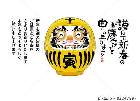 寅年年賀状 82247897