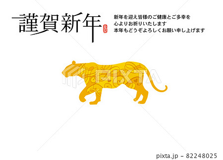 寅年年賀状 寅年年賀状 82248025