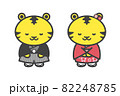 お正月に着物を着ているトラのキャラクター 82248785