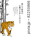 年賀状（虎と竹林） 82250866