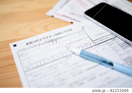 コロナウイルスワクチン接種 予診票の記入 新型コロナワクチン接種の予約 スマホ インターネット予約 コロナウイルスワクチン接種 予診票の記入 新型コロナワクチン接種の予約 スマホ インターネット予約 82252006