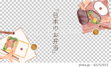 昼食に2人で手作り弁当を食べる手書き水彩風イラスト 昼食に2人で手作り弁当を食べる手書き水彩風イラスト 82252915