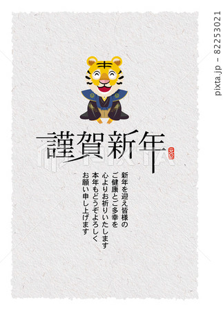 寅年年賀状 82253021