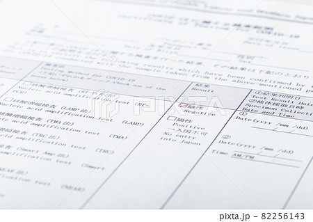 PCR検査陰性証明書を持って　Go To ! 82256143