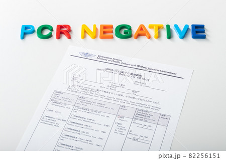 PCR検査陰性証明書を持って　Go To ! 82256151
