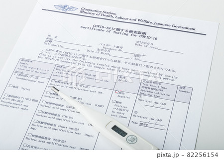 PCR検査陰性証明書を持って Go To ! PCR検査陰性証明書を持って Go To ! 82256154