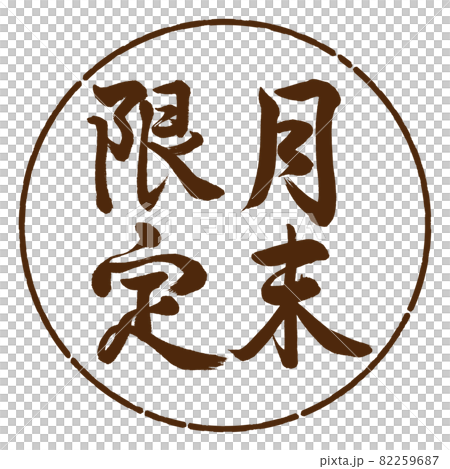 書法：月刊限定-豎寫-設計 Yen-05 Brown 82259687