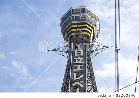 OSAKA ,JAPAN-APRIL 22 : Tsutenkaku Tower on April 22,2015 in Osaka. It is a tower and well-known landmark of Osaka, Japan and advertises Hitachi, located in the Shinsekai district of Naniwa-ku, Osaka. 82260846