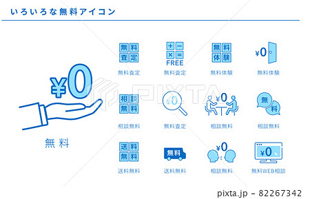 いろいろな無料のアイコンセット、ベクター素材 82267342